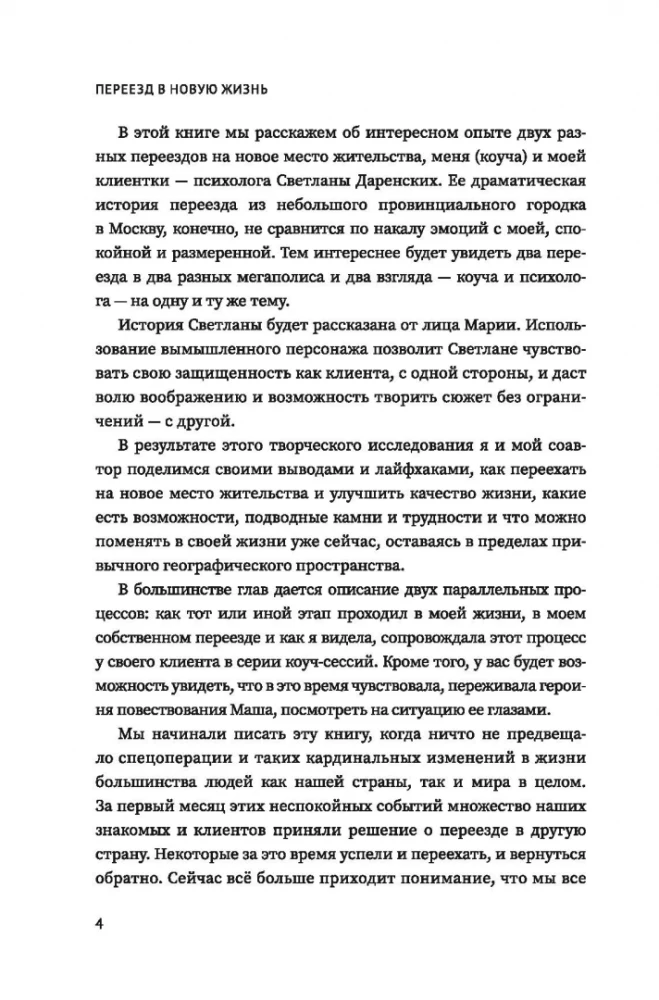 Переезд в новую жизнь
