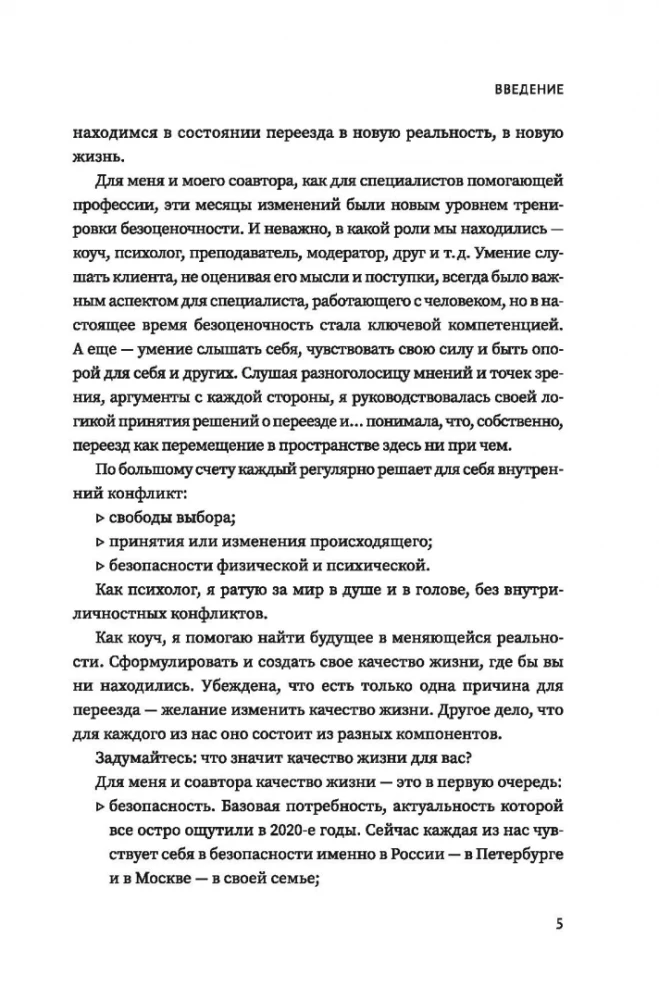 Переезд в новую жизнь
