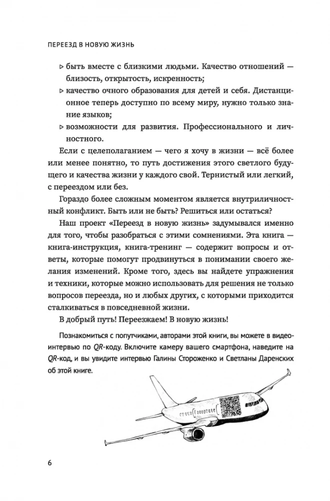 Переезд в новую жизнь