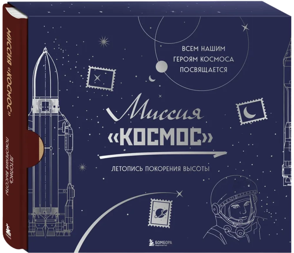 Misja Kosmos. Kronika podboju wysokości