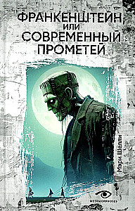 Frankenstein, or The Modern Prometheus