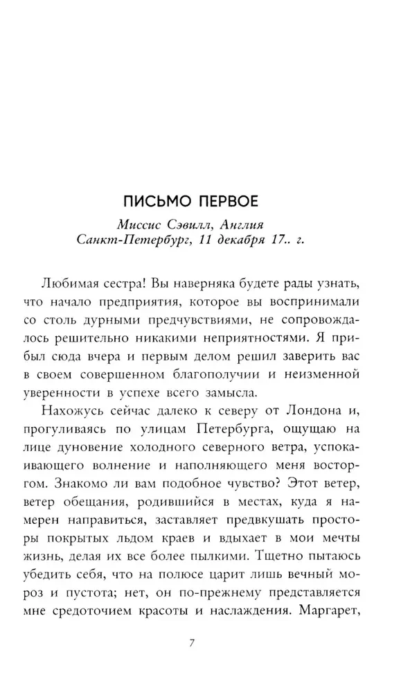 Frankenstein, czyli współczesny Prometeusz