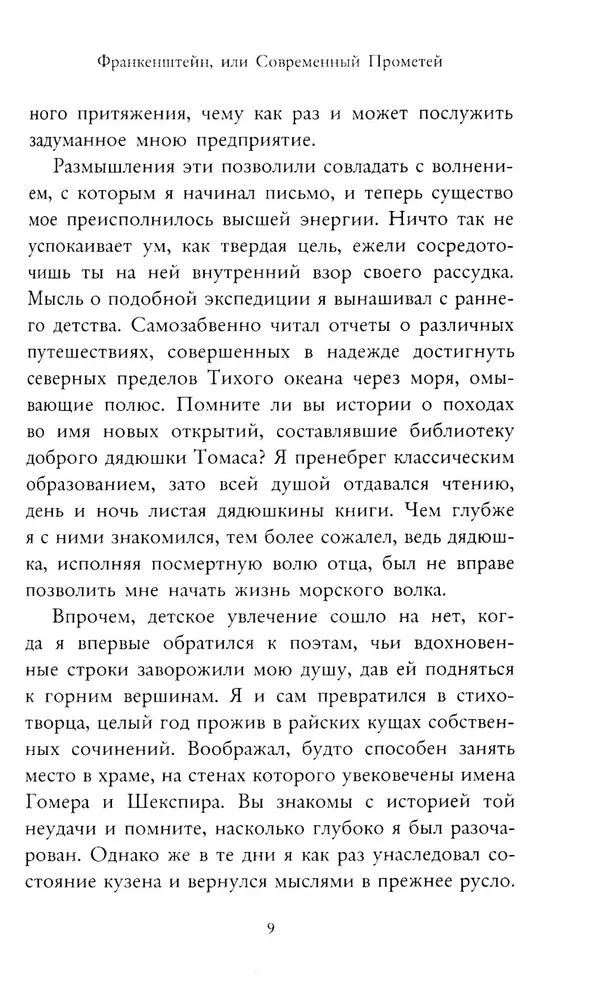 Frankenstein, or The Modern Prometheus