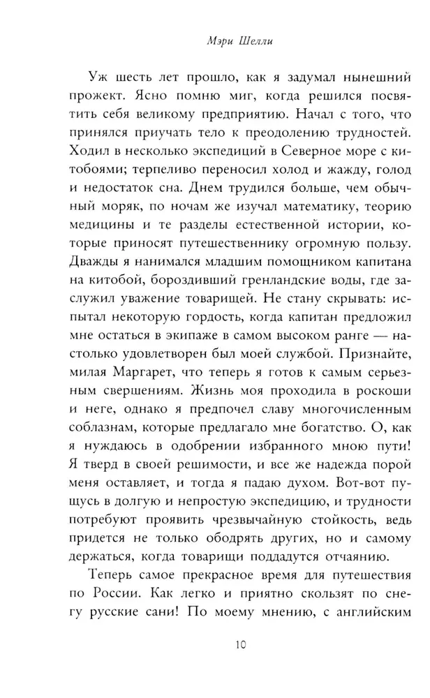 Frankenstein, czyli współczesny Prometeusz