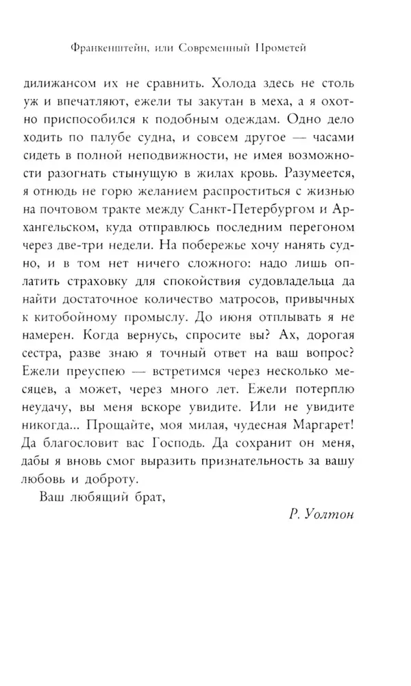 Frankenstein, czyli współczesny Prometeusz