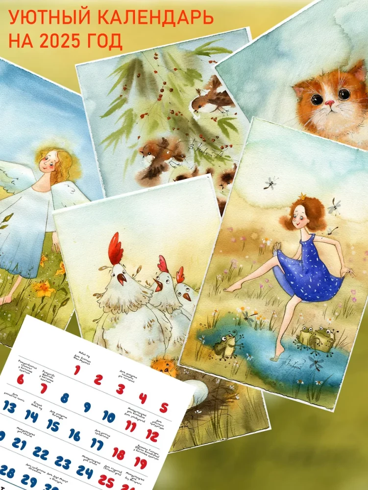 Cozy calendar for 2025
