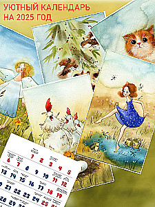 Cozy calendar for 2025