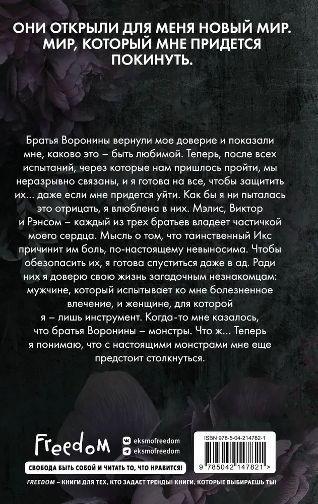 Порочная клятва