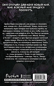 Порочная клятва