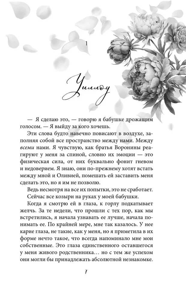 Порочная клятва