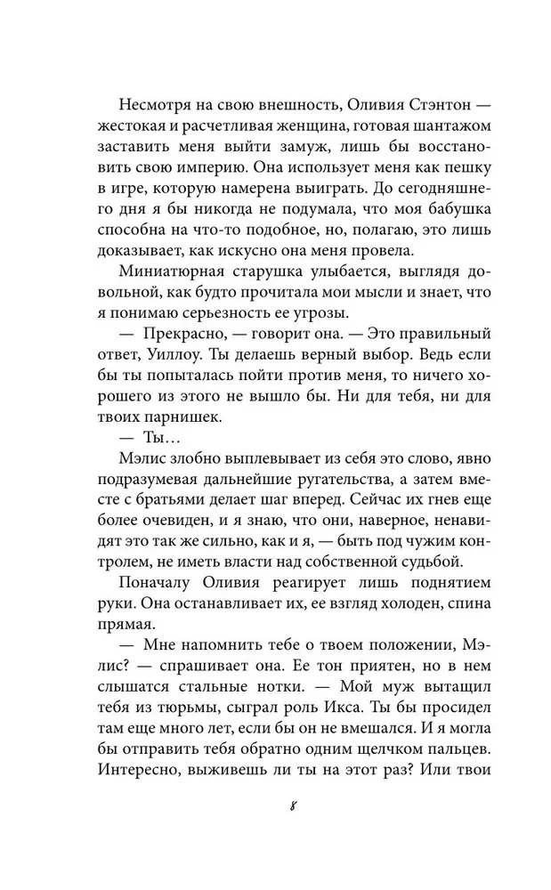 Порочная клятва