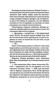 Порочная клятва