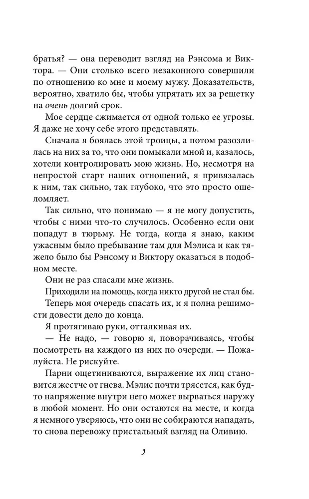 Порочная клятва