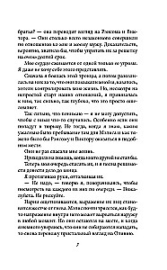Порочная клятва