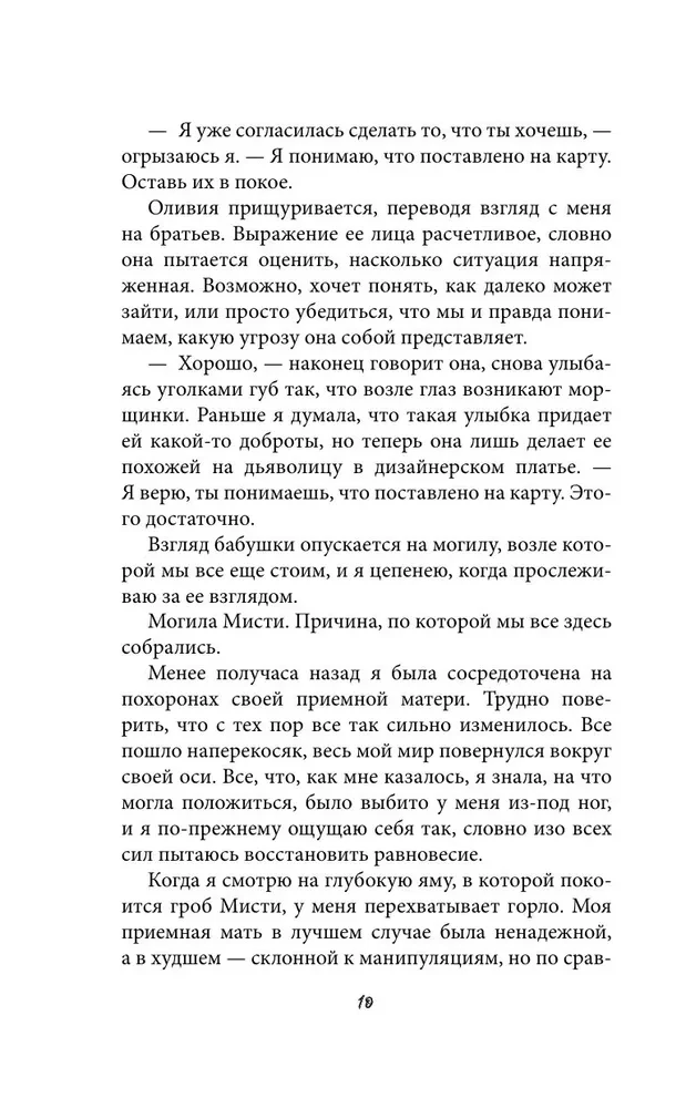 Порочная клятва