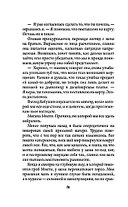 Порочная клятва