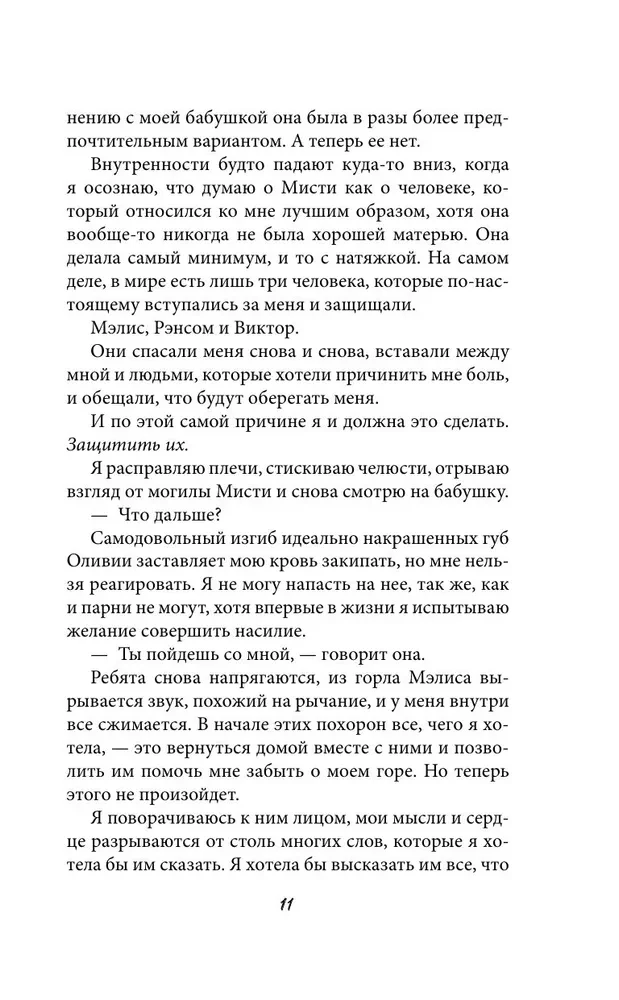 Порочная клятва