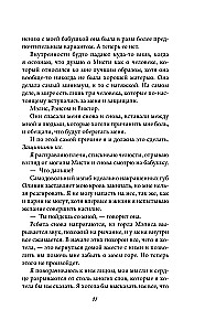 Порочная клятва