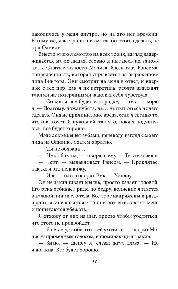 Порочная клятва