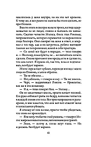 Порочная клятва