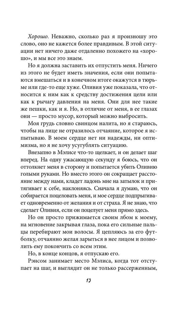 Порочная клятва
