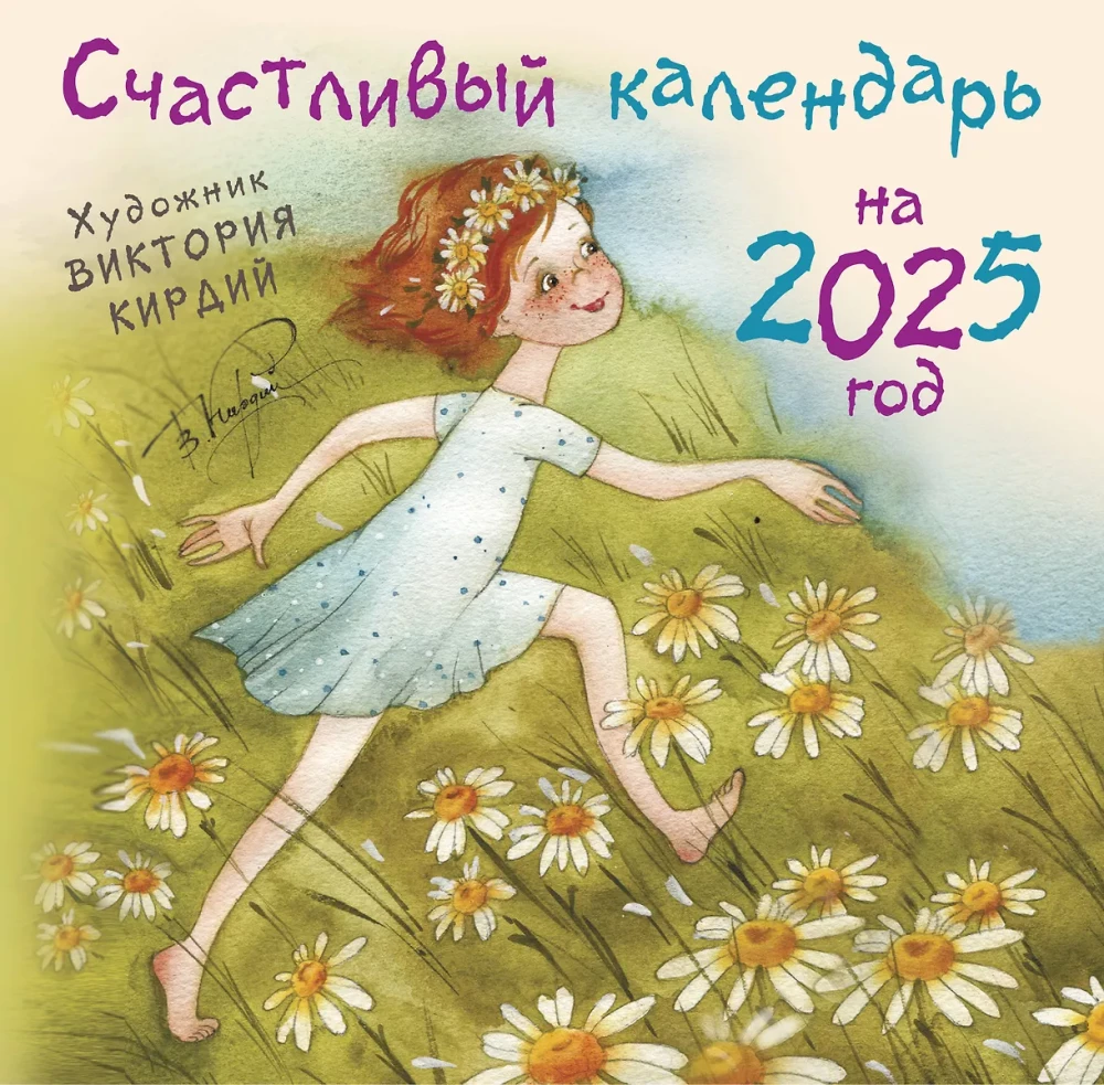 Happy Calendar for 2025