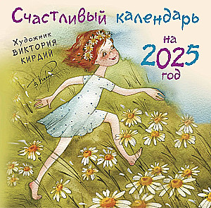 Happy Calendar for 2025