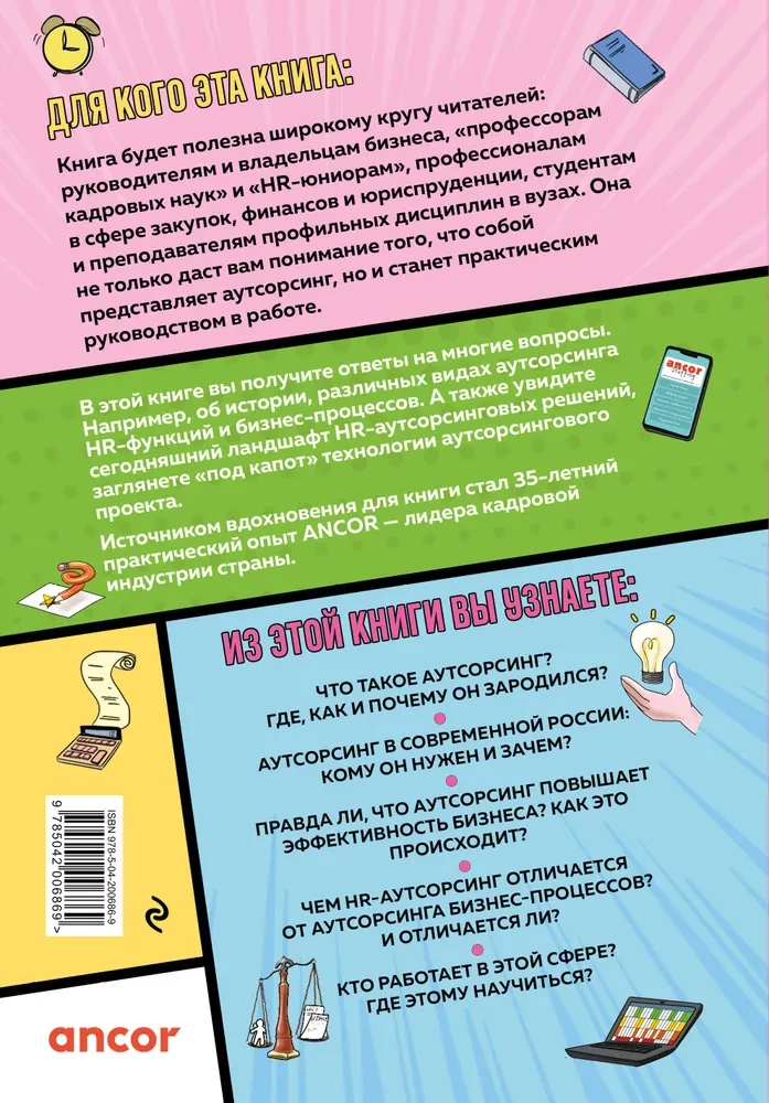 Outsourcing w branży kadrowej. Część 1