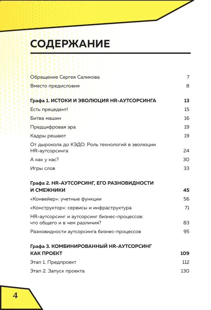 Outsourcing w branży kadrowej. Część 1