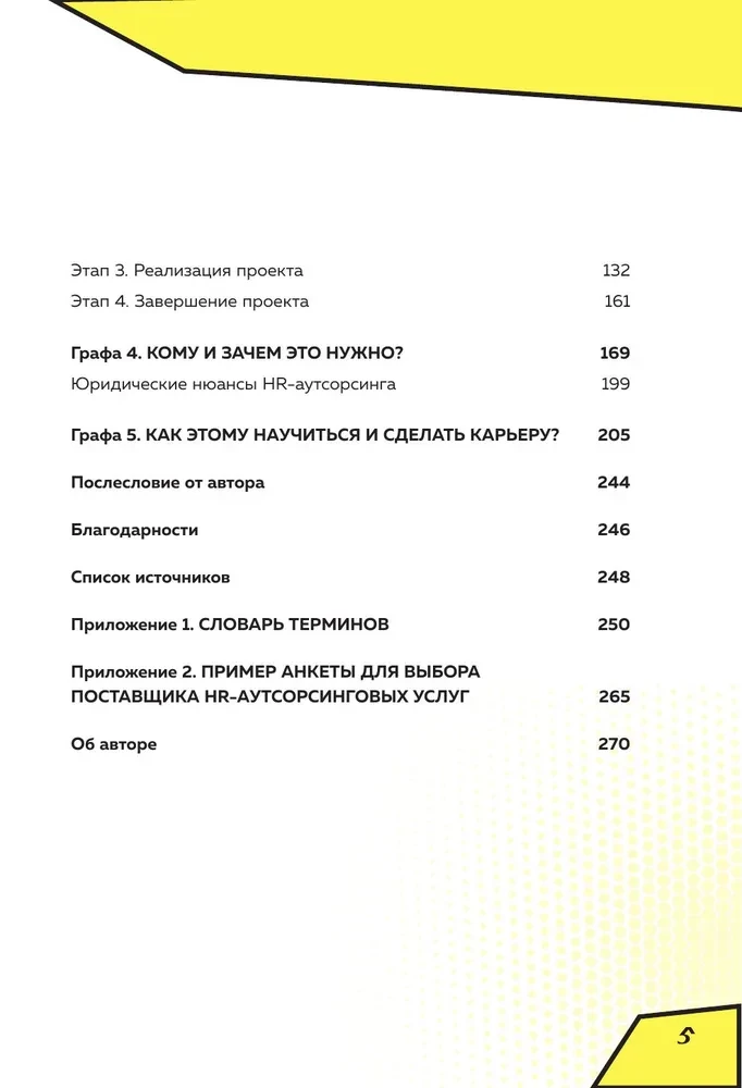 Outsourcing w branży kadrowej. Część 1