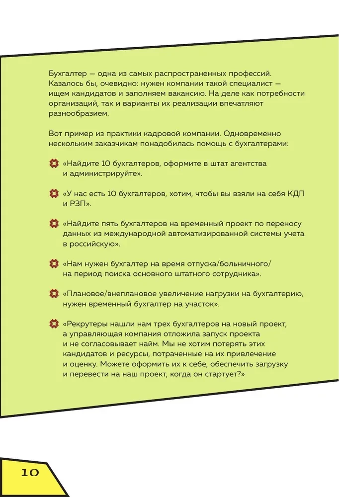 Outsourcing w branży kadrowej. Część 1