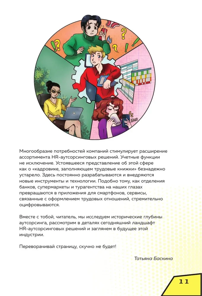 Outsourcing w branży kadrowej. Część 1