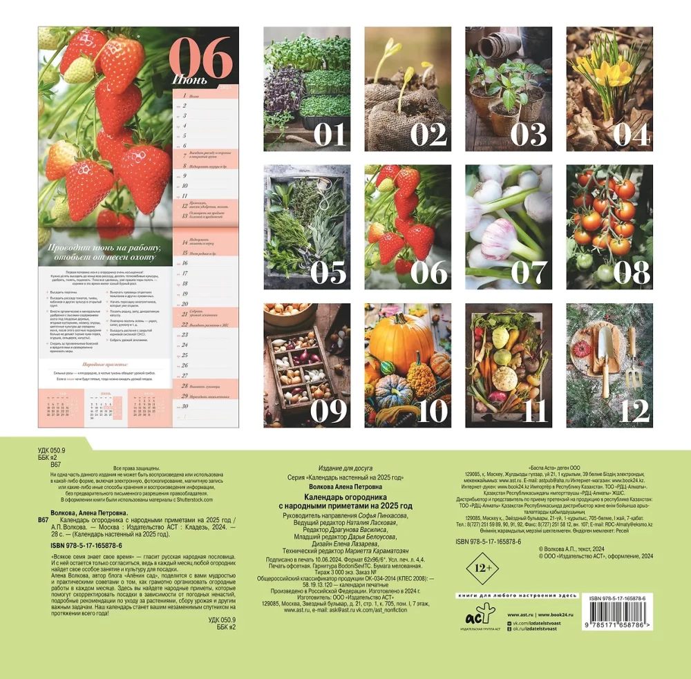 Gardener's Calendar with Folk Signs for 2025