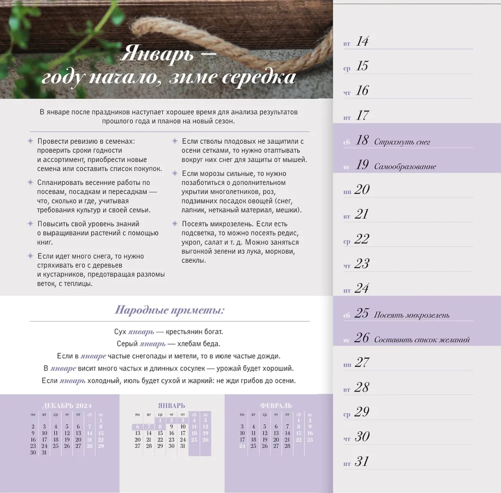Gardener's Calendar with Folk Signs for 2025