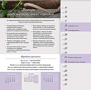 Gardener's Calendar with Folk Signs for 2025