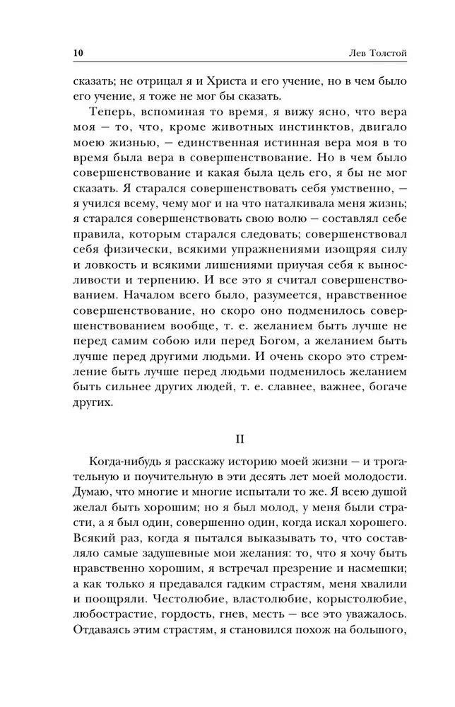 Lew Tołstoj. Spowiedź. W czym moja wiara? O życiu