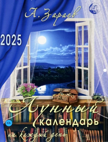 Lunar Calendar for Every Day 2025