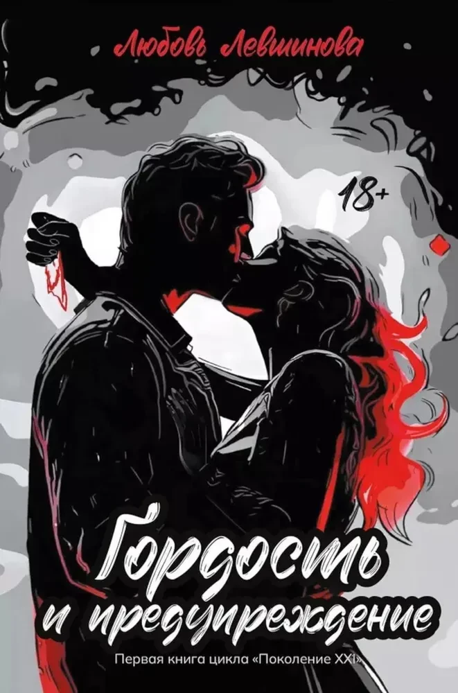 Duma i uprzedzenie
