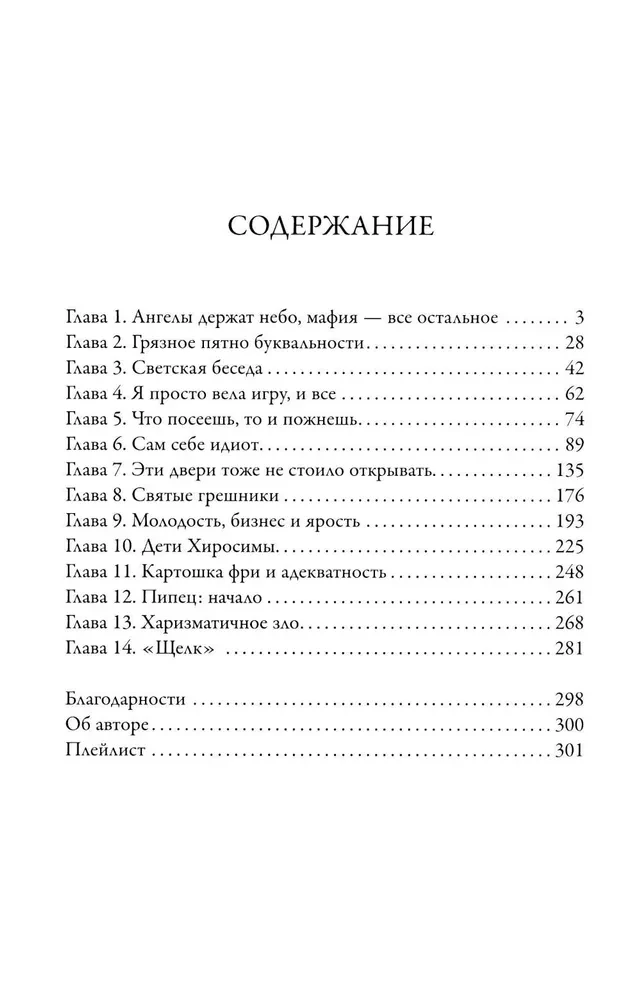 Duma i uprzedzenie
