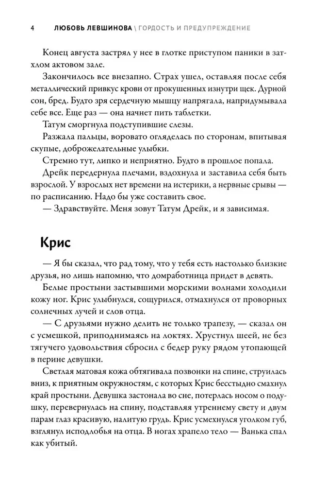 Duma i uprzedzenie