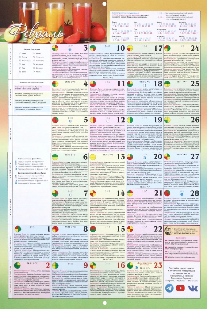 Health Calendar for Every Day 2025