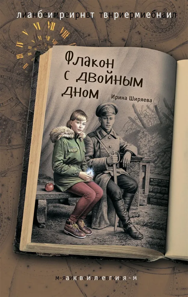 Flakon z podwójnym dnem