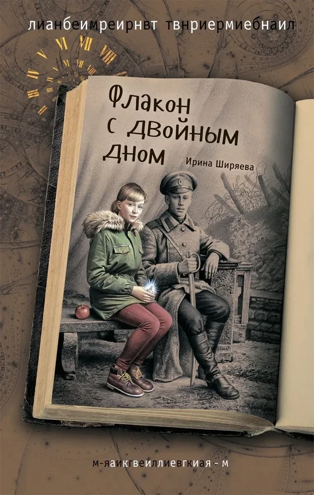 Flakon z podwójnym dnem