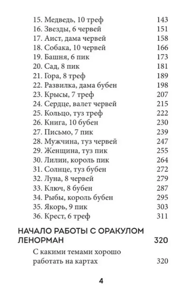 Wyrocznia Lenormand. Szczegółowe interpretacje kart, kombinacje i układy dla początkujących