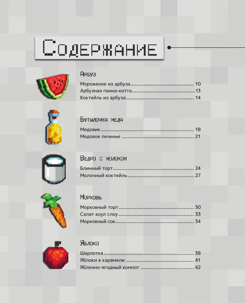 Tworzymy jedzenie! Przepisy inspirowane Minecraftem