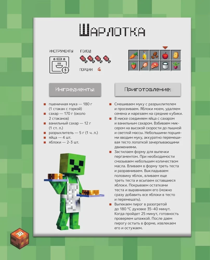 Tworzymy jedzenie! Przepisy inspirowane Minecraftem