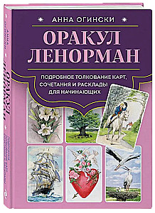 Orakel Lenormand. Detaillierte Interpretation der Karten, Kombinationen und Legungen für Anfänger