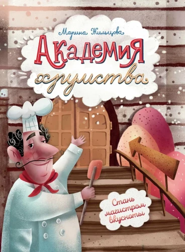 Academy of Yumminess
