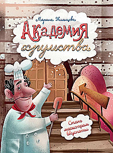 Academy of Yumminess