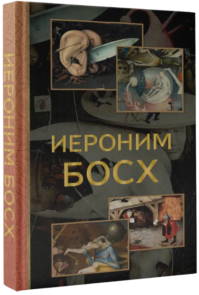 Hieronymus Bosch